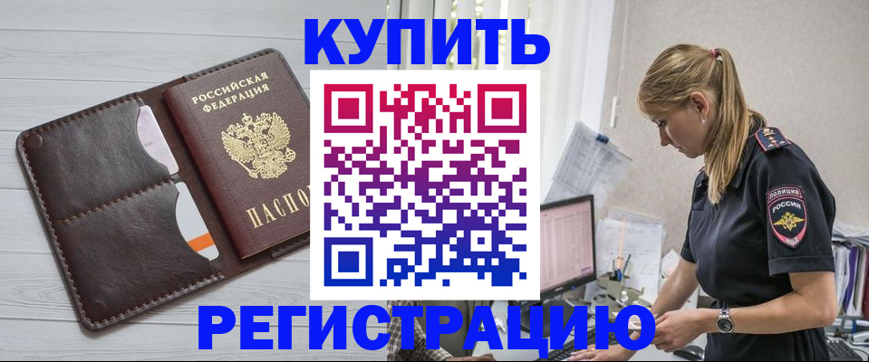 временная регистрация законно в Великих Луках